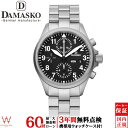 【無金利ローン可】【3年間無料点検付】 ダマスコ DAMASKO パイロット クロノグラフ PILOT CHRONOGRAPHS ユーロファイターモデル メンズ 高級 腕時計 自動巻 ブランド ブラック DC56 B ラッピング無料 内祝い ギフト