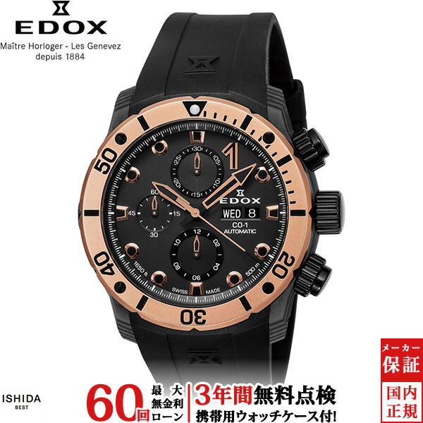 【2,000円OFFクーポン有】【無金利ローン可】【3年間無料点検付】 エドックス EDOX クロノオフショア1 [Chronoffshore-1] 01125-CLN5N-NIR カーボンクロノグラフ オートマティック メンズ 腕時計 時計[ラッピング無料 内祝い ギフト]