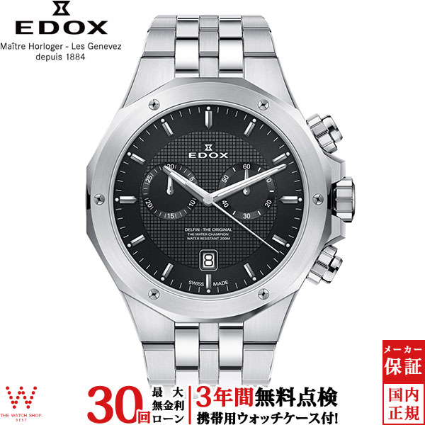 【無金利ローン可】【3年間無料点検付】 エドックス EDOX デルフィン オリジナル クロノグラフ DELFIN ORIGINAL CHRONOGRAPH 10110-3M-NIN クォーツ 腕時計 時計 ラッピング無料 内祝い ギフト