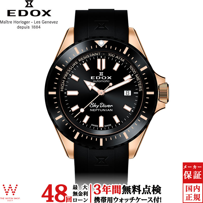【2,000円OFFクーポン有】【無金利ローン可】【3年間無料点検付】 エドックス EDOX スカイダイバー ネプチュニアン オートマティック [SKYDIVER NEPTUNIAN AUTOMATIC] メンズ 腕時計 時計 機械式 ミリタリー 80120-37RNNCA-NIR[ラッピング無料 内祝い ギフト]