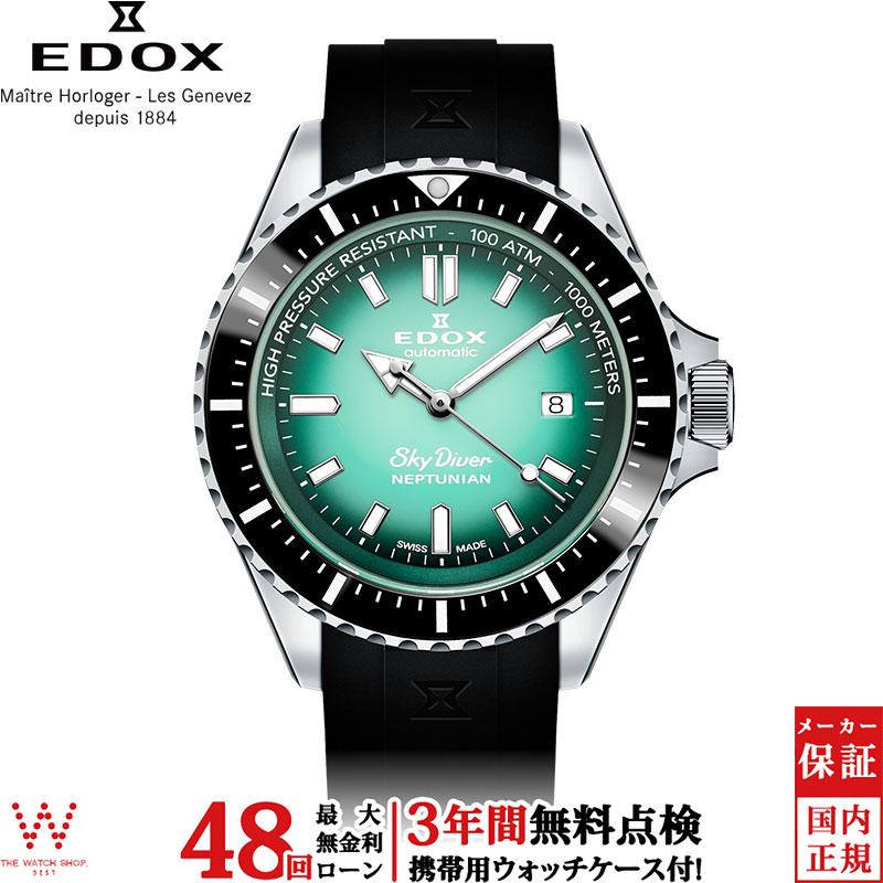 【無金利ローン可】【3年間無料点検付】 エドックス EDOX スカイダイバー ネプチュニアン オートマティック [SKYDIVER NEPTUNIAN AUTOMATIC] メンズ 腕時計 時計 機械式 ミリタリー 機械式腕時計 80120-3NCA-VDN[ラッピング無料 内祝い ギフト]