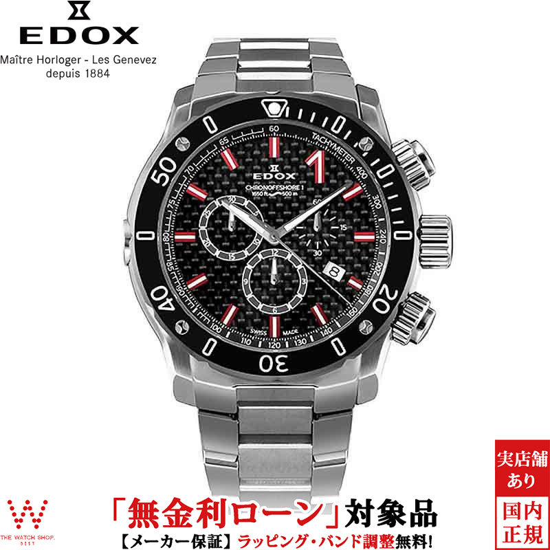 【無金利ローン可】【3年間無料点検付】エドックス EDOX クロノオフショア1 クロノグラフ CHRONOFFSHORE-1 CHRONOGRAPH メンズ 腕時計 時計 クオーツ 正規品 10221-3M-NIRO2