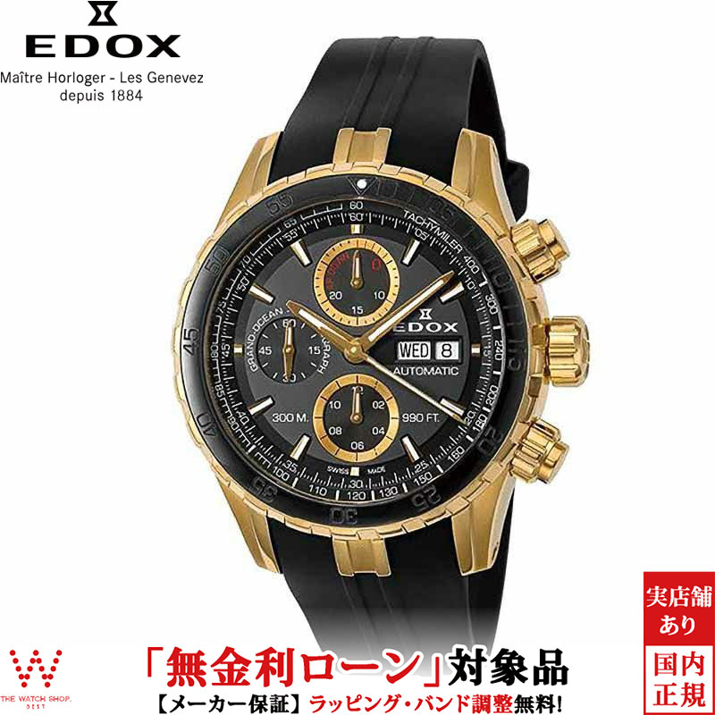 EDOX 自動巻きクロノグラフ 限定版 エドックスが創業140周年を記念し『スポーツマン クロノグラフ』の復刻
