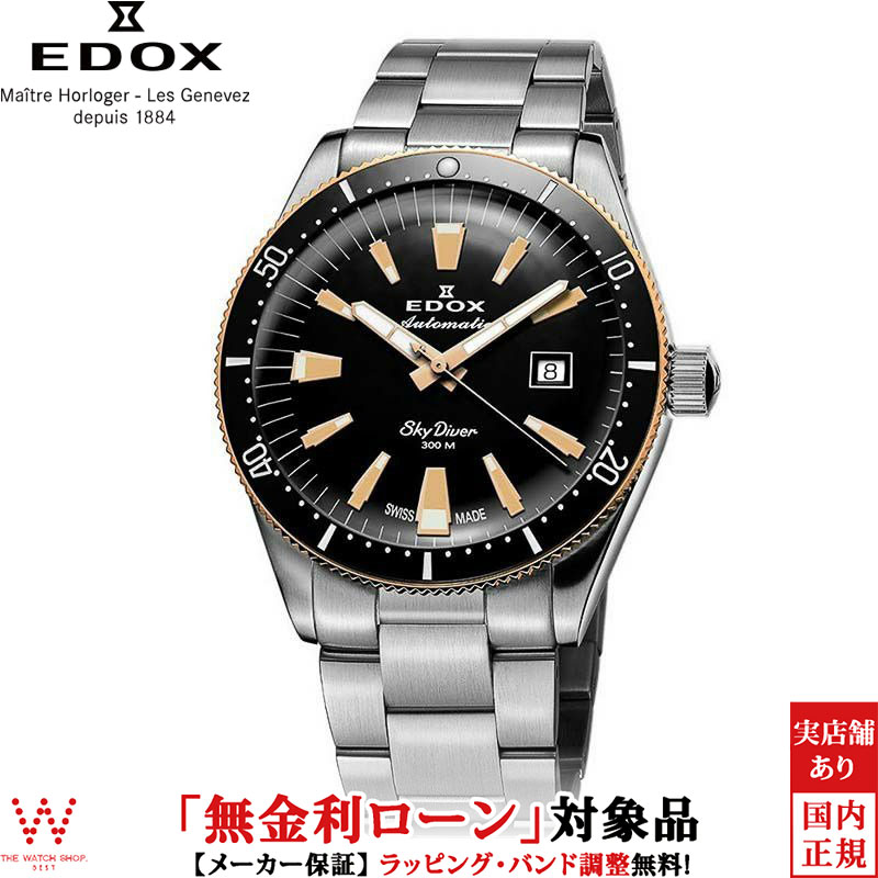 【無金利ローン可】【3年間無料点検付】エドックス EDOX スカイダイバー デイト オートマティック リミテッドエディション SKYDIVER DATE AUTOMATIC LIMITED EDITION メンズ 腕時計 時計 自動巻き 正規品 80126-357RNM-NIRB
