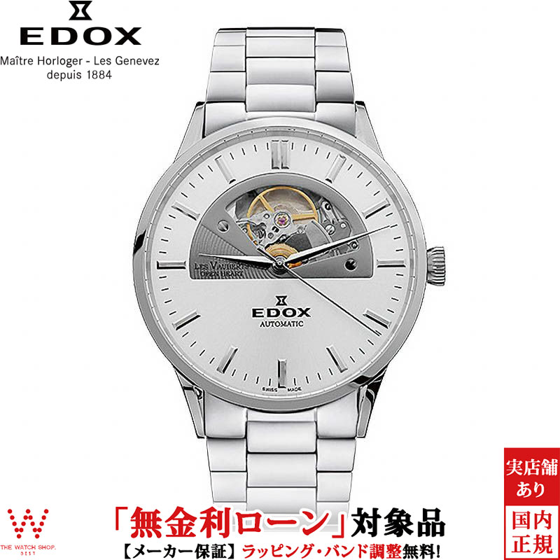 【2,000円OFFクーポン有】【無金利ローン可】【3年間無料点検付】エドックス EDOX レ・ヴォベール オー..