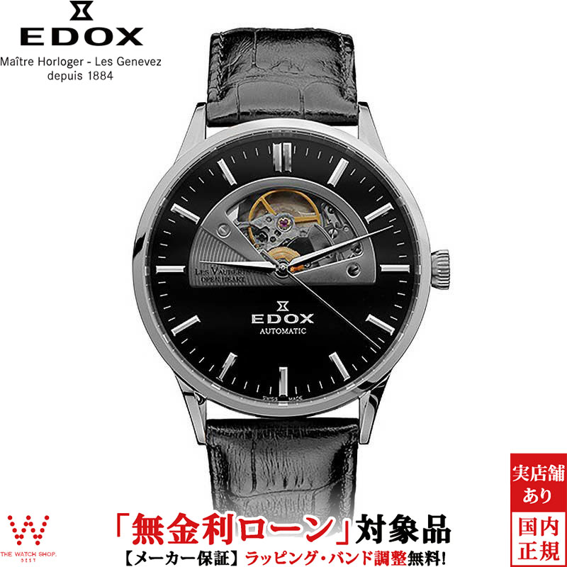 【2,000円OFFクーポン有】【無金利ローン可】【3年間無料点検付】エドックス EDOX レ・ヴォベール オー..