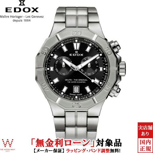 【無金利ローン可】【3年間無料点検付】エドックス EDOX デルフィン オリジナル クロノグラフ DELFIN THE ORIGINAL CHRONOGRAPH メンズ 腕時計 時計 クオーツ 正規品 10113-3M-NIN 【無金利ローン可】【3年間無料点検付】エドックス EDOX デルフィン オリジナル クロノグラフ DELFIN THE ORIGINAL CHRONOGRAPH メンズ 腕時計 時計 クオーツ 正規品 10113-3M-NIN