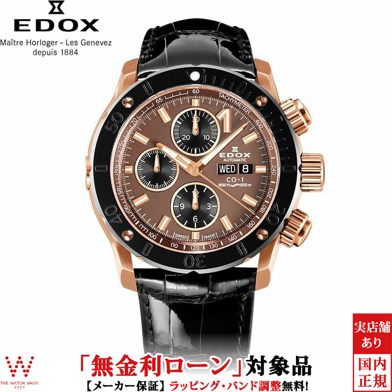 【無金利ローン可】【3年間無料点検付】エドックス EDOX クロノオフショア1 クロノグラフ オートマティック サンセット スペシャルエディション CHRONOFFSHORE-1 CHRONOGRAPH AUTOMATIC SUNSET SPECIAL EDITION メンズ 腕時計 時計 自動巻き 正規品 01122-37R-BRIRGM