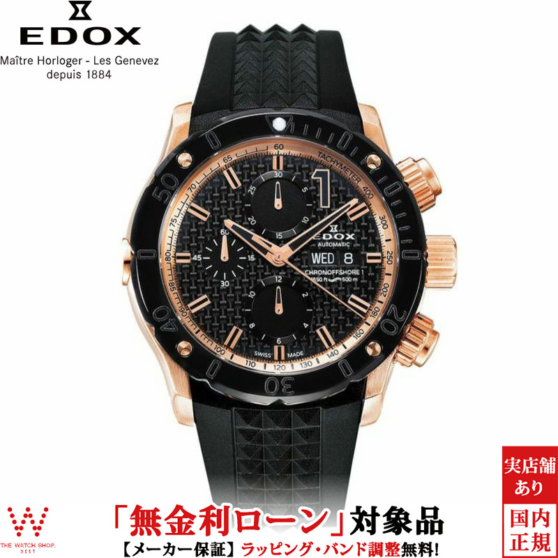 【無金利ローン可】【3年間無料点検付】エドックス EDOX クロノオフショア1 クロノグラフ オートマティック CHRONOFFSHORE-1 CHRONOGRAPH AUTOMATIC メンズ 腕時計 時計 自動巻き 正規品 01122-37R-NIR1-S