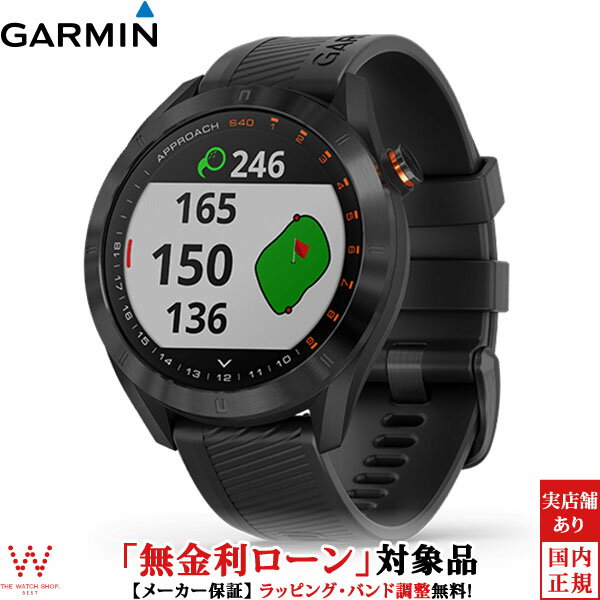 クーポン有/23日20時〜 無金利ローン可 ガーミン GARMIN アプローチS40 ApproachS40 010-021