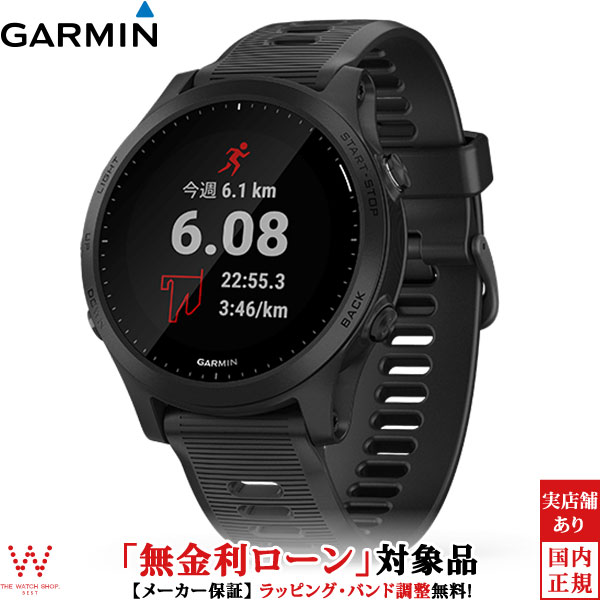 【2,000円クーポン有/6月21日20時〜】【無金利ローン可】 ガーミン [GARMIN] フォアアスリート945 [Foreathlete 945] 010-02063-50 GPS スマートウォッチ 光学心拍計 ランニング 音楽 ライフログ 保存 腕時計 時計 [誕生日 プレゼント お買い物マラソン]