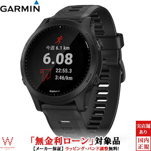 【クーポン有/18日20時〜】【無金利ローン可】 ガーミン [GARMIN] フォアアスリート945 [Foreathlete 945] 010-02063-50 GPS スマートウォッチ iphone android 光学心拍計 ランニング 音楽 ライフログ 保存 腕時計 時計 [誕生日 プレゼント クリスマス]