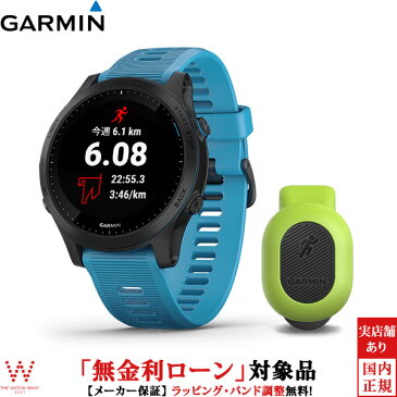 【2,000円OFFクーポン有】【無金利ローン可】 ガーミン [GARMIN] フォアアスリート945 [Foreathlete 945] 010-02063-53 ランニングダイナミクスポッドセット GPS スマートウォッチ 光学心拍計 音楽 ライフログ 保存 腕時計 時計 [誕生日 プレゼント 贈り物 父の日]