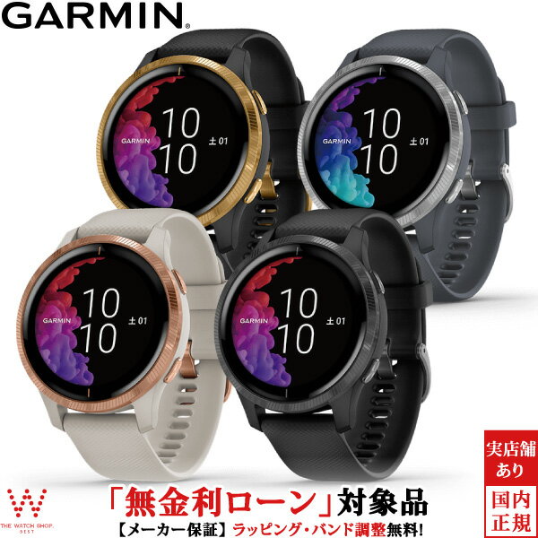 【無金利ローン可】 ガーミン GARMIN ベニュー VENU 010-02173-07 010-02173-17 010-02173-27 010-02173-37 メンズ レディース GPS スマートウォッチ iphone android ランニング シンプル タッチ スクリーン 時計 [ラッピング無料 内祝い ギフト]