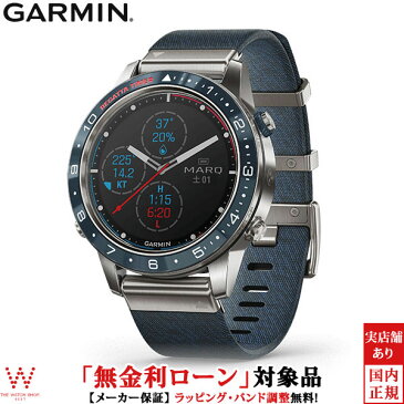 【無金利ローン可】 ガーミン [GARMIN] マーク キャプテン [MARQ CAPTAIN] 010-02006-52 スマートウォッチ 光学心拍計 航海 ヨット レース 地図 音楽 Garmin Pay [ラッピング無料 内祝い ギフト]