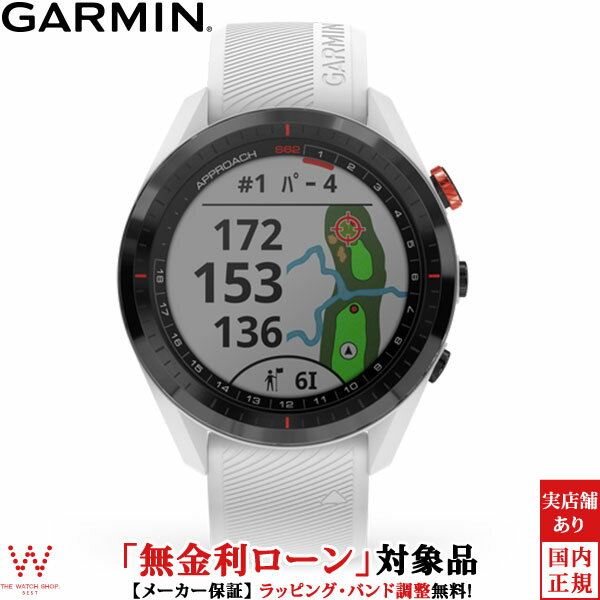 【無金利ローン可】 ガーミン GARMIN アプローチ S62 ホワイト Approach S62 White 010-02200-21 ゴルフ スマートウォッチ Suica スイング GPS ナビ ランニング スイミング デバイス 活動量計 睡眠計 歩数計 腕時計