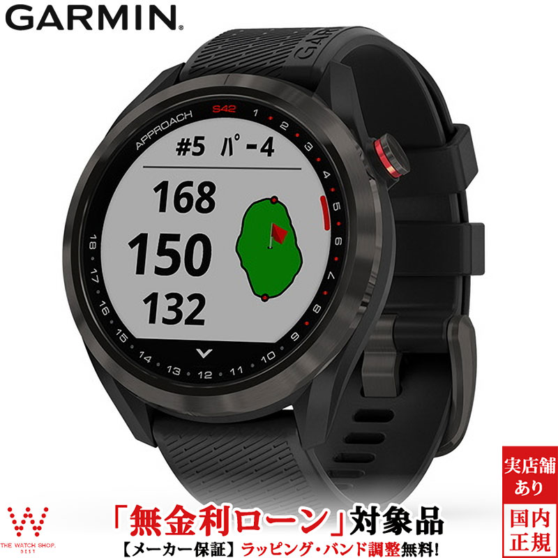 【無金利ローン可】 ガーミン GARMIN アプローチ S42 Approach S42 ゴルフ golf 010-02572-20 Black Carbon Gray ウォッチ GPS スマートウォッチ iphone android 光学心拍計 ランニング メンズ 腕時計 時計 [ラッピング無料 内祝い ギフト]