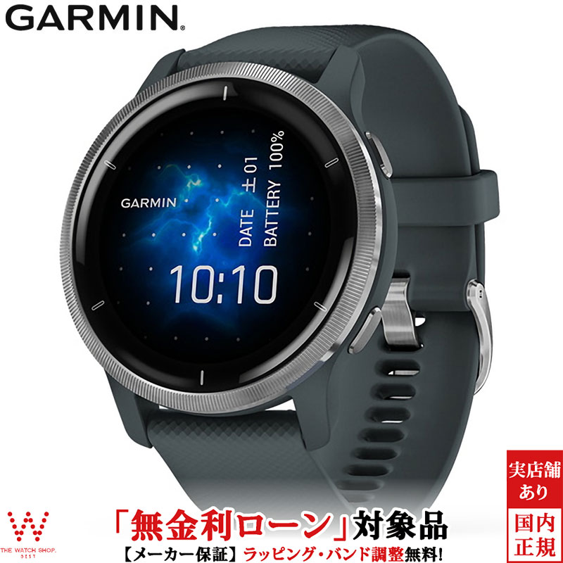 【1,000円OFFクーポン有】【無金利ローン可】 ガーミン [GARMIN] ベニュー 2 [Venu 2] Granite Blue / Silver 010-02430-60 スマートウォッチ メンズ レディース Suica 音楽保存 血中酸素 心拍計 睡眠 生理周期 妊娠 健康 ゴルフ タッチ GPS [ラッピング無料 内祝い ギフト]