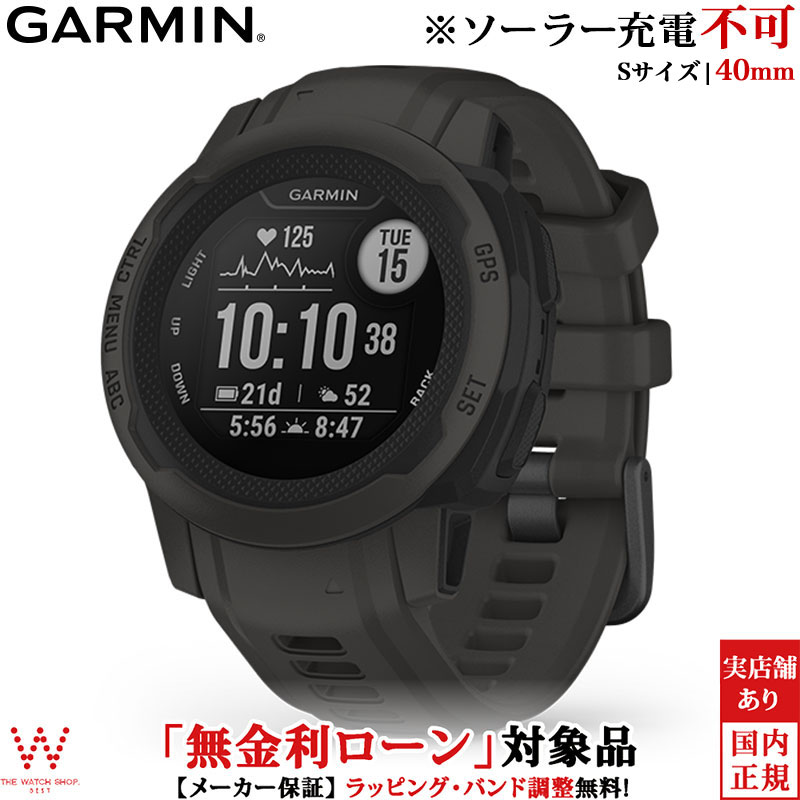 【無金利ローン可】ガーミン GARMIN インスティンクト2S グラファイト Instinct 2S Graphite 010-02563-40 メンズ レディース スマートウォッチ Suica 血中酸素 GPS 登山 筋トレ ランニング アウトドア ミリタリー [ラッピング無料 内祝い ギフト]