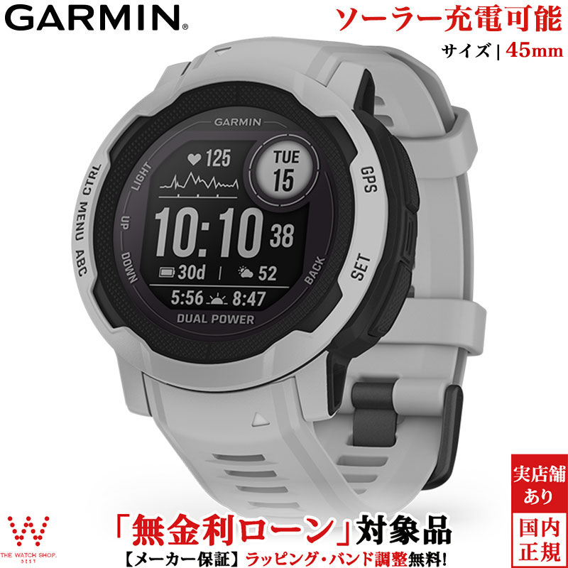 【特別価格】【無金利ローン可】 ガーミン スマートウォッチ GARMIN インスティンクト2 デュアルパワー Instinct 2 Dual Power Mist Gray 010-02627-41 メンズ レディース ソーラー Suica 血中酸素 GPS 登山 筋トレ ランニング アウトドア [ラッピング無料 内祝い ギフト]