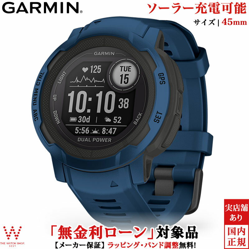 【無金利ローン可】 ガーミン GARMIN インスティンクト2 デュアルパワー Instinct 2 Dual Power Tidal Blue 010-02627-46 メンズ レディース スマートウォッチ ソーラー Suica 血中酸素 GPS 登…