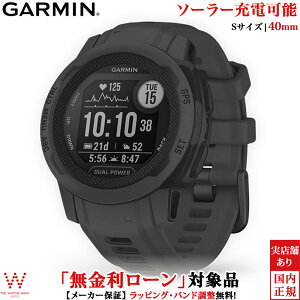 【無金利ローン可】ガーミン GARMIN インスティンクト2S デュアルパワー Instinct 2S Dual Power Graphite 010-02564-40 メンズ レディース スマートウォッチ ソーラー Suica 血中酸素 GPS 登山 筋トレ ランニング アウトドア [ラッピング無料 クリスマス]