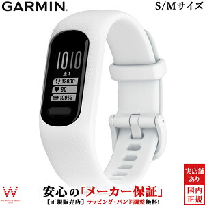 ガーミン GARMIN ヴィヴォスマート5 vivosmart 5 White S/Mサイズ 010-02645-61 メンズ レディース スマートウォッチ おしゃれ ベルト交換可能 心拍 睡眠 ストレス 健康管理 ランニング iphone android 時計 [ラッピング無料 バレンタイン]