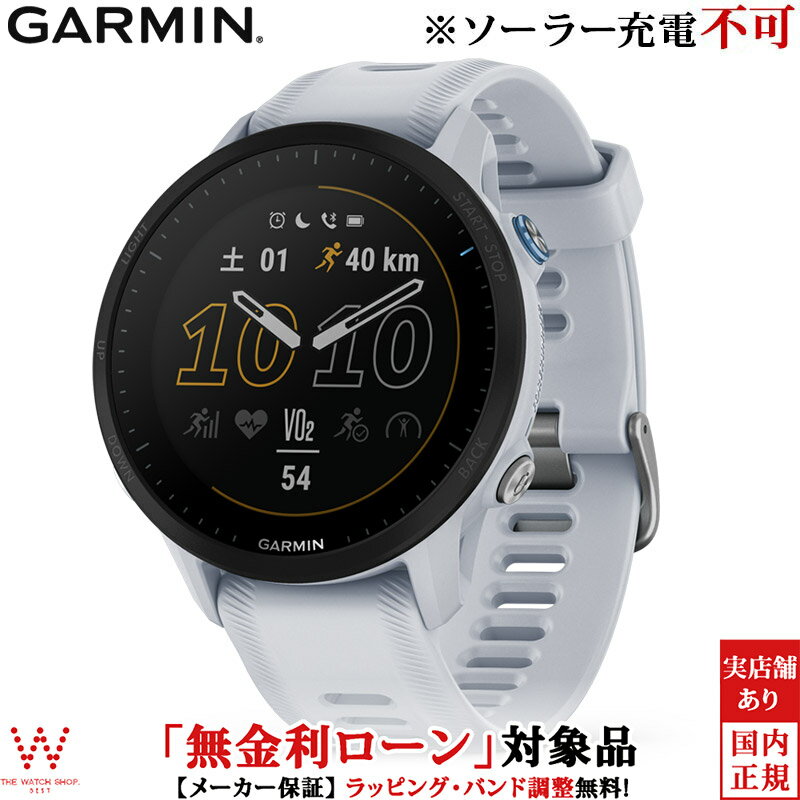 【無金利ローン可】 ガーミン フォアランナー 955 GARMIN Forerunner 955 White 010-02638-E1 スマートウォッチ Suica おすすめ ランニング 音楽再生 スマホなし タッチ ストレス 睡眠 腕時計 [ラッピング無料 内祝い ギフト]