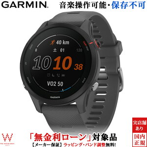 【無金利ローン可】 ガーミン フォアランナー 255 GARMIN Forerunner 255 Slate Grey 010-02641-42 メンズ スマートウォッチ Suica おすすめ ランニング ストレス 睡眠 腕時計 [ラッピング無料 内祝い ギフト]