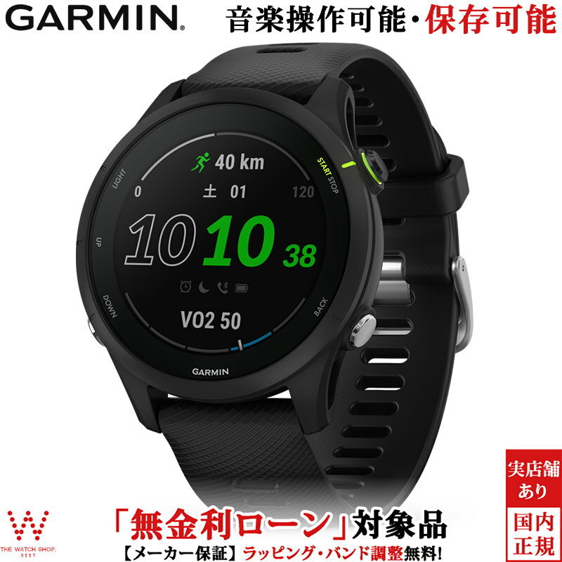 【無金利ローン可】 ガーミン フォアランナー 255 GARMIN Forerunner 255 Music Slate Black 010-02641-47 メンズ スマートウォッチ Suica おすすめ ランニング 音楽 ストレス 睡眠 腕時計 [ラッピング無料 内祝い ギフト]