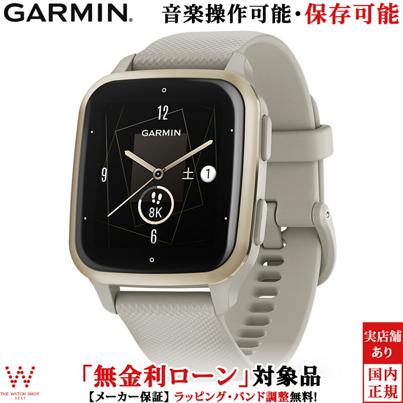 【無金利ローン可】 ガーミン GARMIN ベニュー ヴェニュー エスキュー2 ミュージック Venu Sq 2 Music French Gray/Cream Gold 010-02700-72 メンズ レディース スマートウォッチ Suica 音楽機能 おすすめ ランニング 睡眠 時計