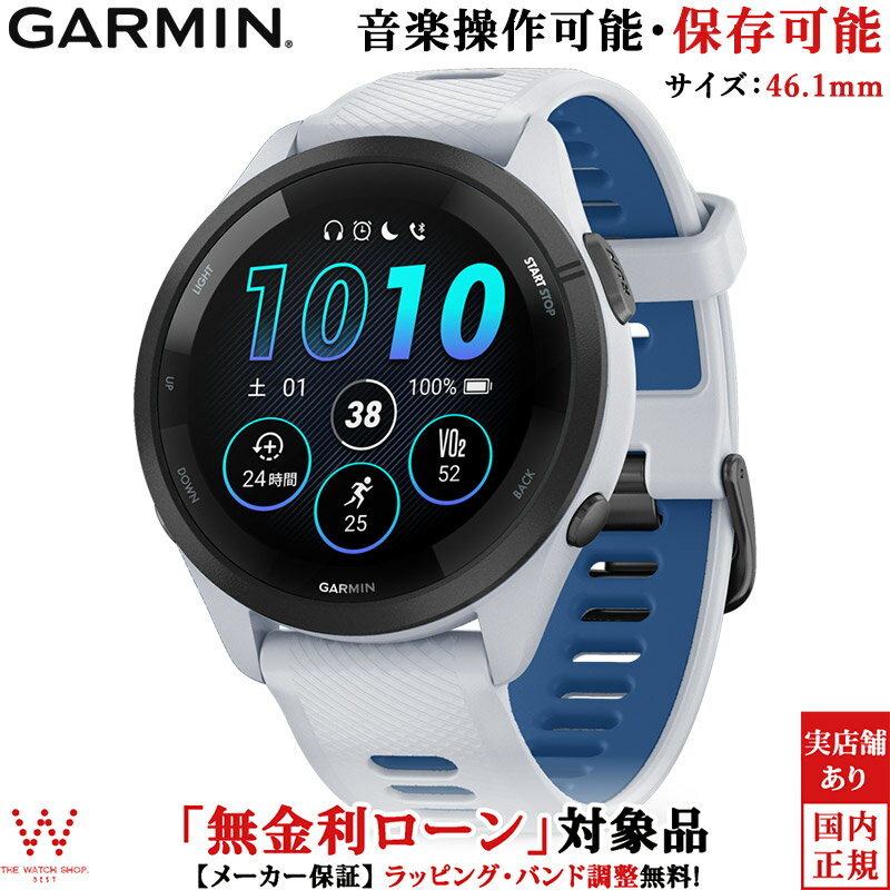 【特別価格】【保護フィルム付き】【無金利ローン可】 ガーミン GARMIN フォアランナー 265 ホワイト Forerunner 265 Music White 010-02810-41 メンズ スマートウォッチ Suica 音楽 おすすめ ランニング マラソン 心拍計 ストレス 睡眠 計測 腕時計