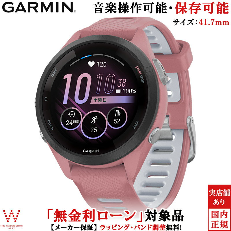 【特別価格】【保護フィルム付き】【無金利ローン可】 ガーミン GARMIN フォアランナー 265S ピンク Forerunner 265S Music Pink 010-02810-45 メンズ レディース スマートウォッチ Suica 音楽 おすすめ ランニング マラソン 心拍計 ストレス 睡眠 計測 腕時計