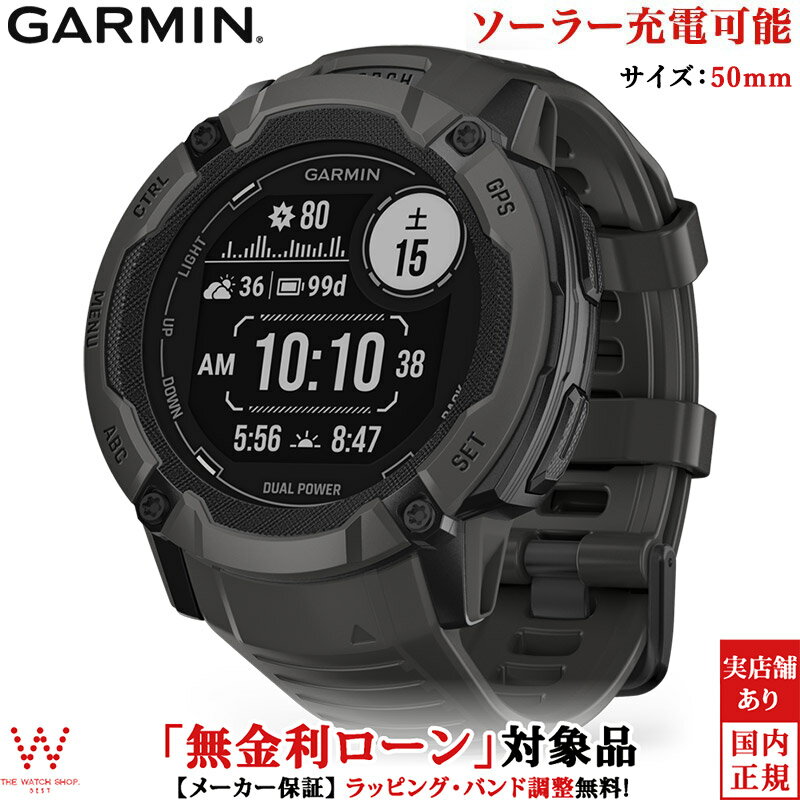 【特別価格】【無金利ローン可】 ガーミン GARMIN インスティンクト 2X デュアルパワー Instinct 2X Dual Power Graphite 010-02805-22 メンズ スマートウォッチ おすすめ ソーラー suica 心拍…