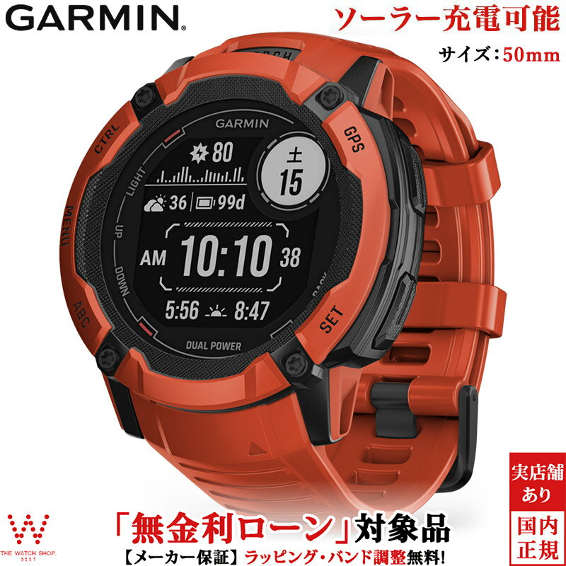 【特別価格】【無金利ローン可】 ガーミン GARMIN インスティンクト 2X デュアルパワー Instinct 2X Dual Power Flame Red 010-02805-32 メンズ スマートウォッチ おすすめ ソーラー suica 心拍計 ランニング 通知 時計 [ラッピング無料 内祝い ギフト]