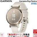 【保護フィルム付き】【無金利ローン可】 ガーミン GARMIN リリー2 スポーツ ココナッツ / クリームゴールド Lily 2 Sport Coconut / Cream Gold 010-02839-22 レディース スマートウォッチ 小さめ タッチ GPS 生理周期 妊娠 心拍計 ランニング ヨガ 健康