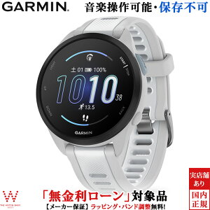 【無金利ローン可】 ガーミン GARMIN フォアランナー 165 ホワイトグレー Forerunner 165 WhiteGray 010-02863-81 メンズ レディース スマートウォッチ Suica対応 Android iOS 腕時計 ランニング ウォッチ マラソン おすすめ 健康管理