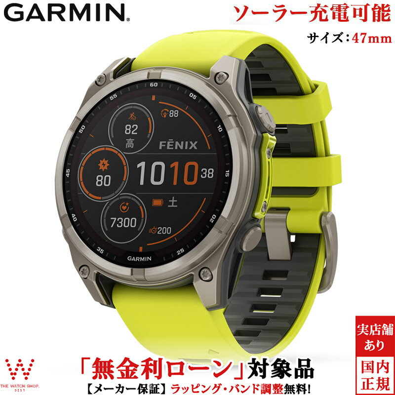 【無金利ローン可】 ガーミン フェニックス8 GARMIN サファイア デュアルパワー fenix 8 Sapphire Dual Power 47mm Ti ...