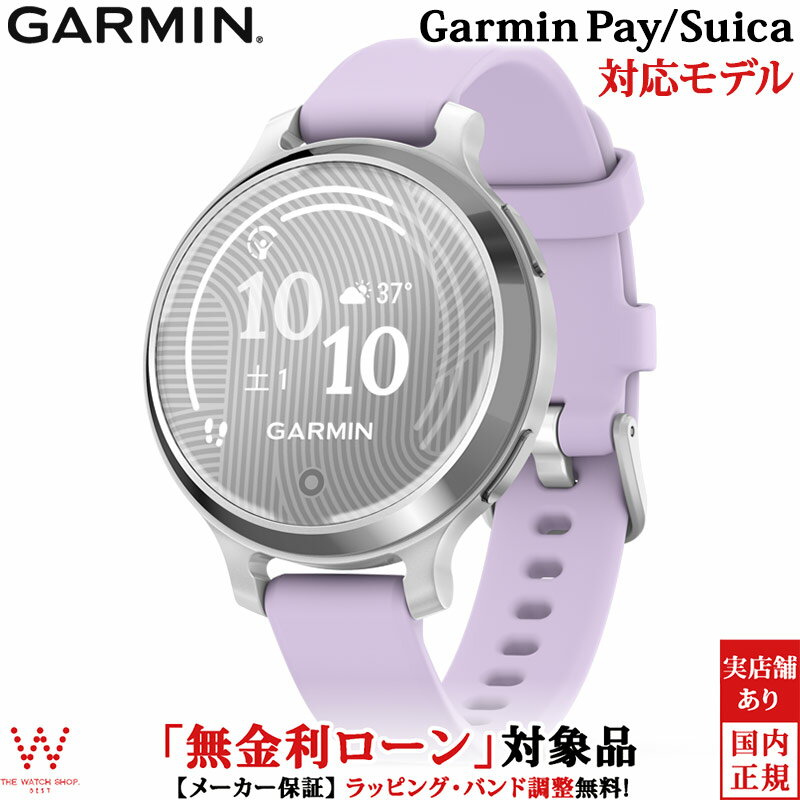 【無金利ローン可】 ガーミン GARMIN リリー2 アクティブ スマートウォッチ gps搭載 シルバー / ジャスミン パープル Lily 2 Active Silver / Jasmine Purple 010-02891-41 レディース GPS おしゃれ 小さめ Suica 生理周期 心拍計 健康