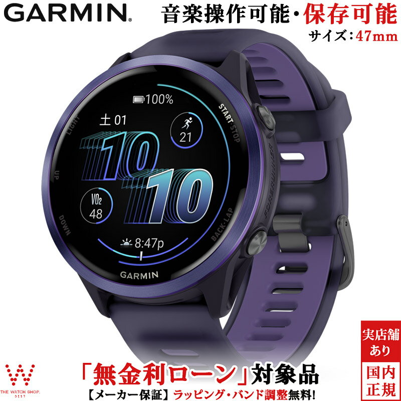 【無金利ローン可】 ガーミン ランニング ウォッチ GARMIN フォアランナー 570 47mm パープル Forerunner 570 47mm Purple 010-02971-32 メンズ スマートウォッチ Suica対応 通話機能 Android iOS 腕時計 マラソン おすすめ 音楽 健康