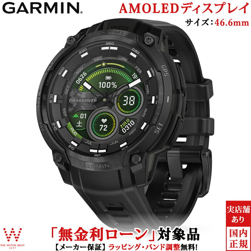 ��̵����������ġ� �����ߥ� GARMIN ���󥹥ƥ��󥯥� �����������С� �����å� �����ƥ����� �֥�å� Instinct Crossover AMOL...