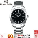 【3年間無料点検付】Grand Seiko[グランドセイコー...