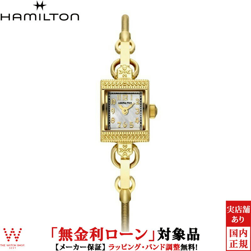 【2,000円クーポン/16日2時迄】【無金利ローン可】 ハミルトン Hamilton アメリカンクラシック ヴィンテージ H31231113 レディース 腕時計 時計[ラッピング無料 内祝い ギフト]