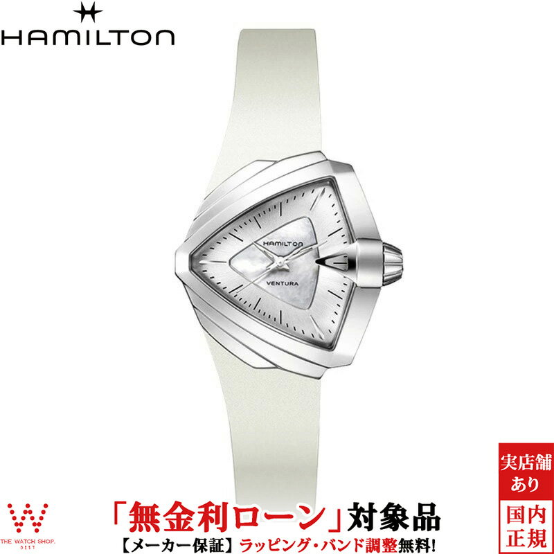 【2,000円クーポン/16日2時迄】【無金利ローン可】 ハミルトン Hamilton ベンチュラ レディ Ventura H24251391 レディース 腕時計 時計[ラッピング無料 内祝い ギフト]