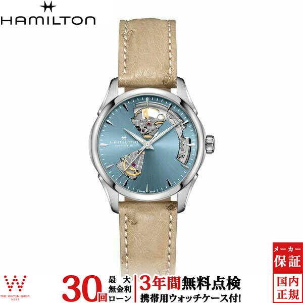 【無金利ローン可】 ハミルトン Hamilton ジャズマスター オープンハート 36mm H32215840 メンズレディース腕時計 腕時計 時計[ラッピング無料 内祝い ギフト]