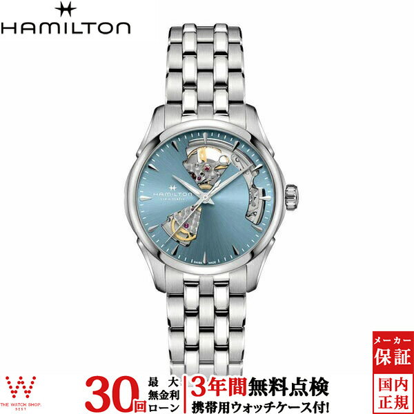 【無金利ローン可】 ハミルトン Hamilton ジャズマスター オープンハート 36mm H32215140 メンズレディース腕時計 腕時計 時計[ラッピング無料 内祝い ギフト]