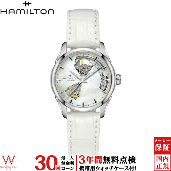 【無金利ローン可】 ハミルトン Hamilton ジャズマスター オープンハート 36mm H32215890 メンズレディース腕時計 腕時計 時計[ラッピング無料 内祝い ギフト]
