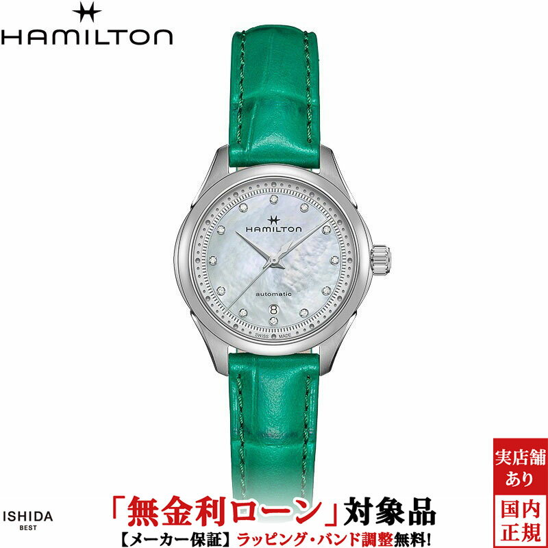 【無金利ローン可】【3年間無料点検付】ハミルトン HAMILTON ジャズマスター レディ オート JAZZMASTER LADY AUTO レディース 腕時計 時計 自動巻き 正規品 H32275890