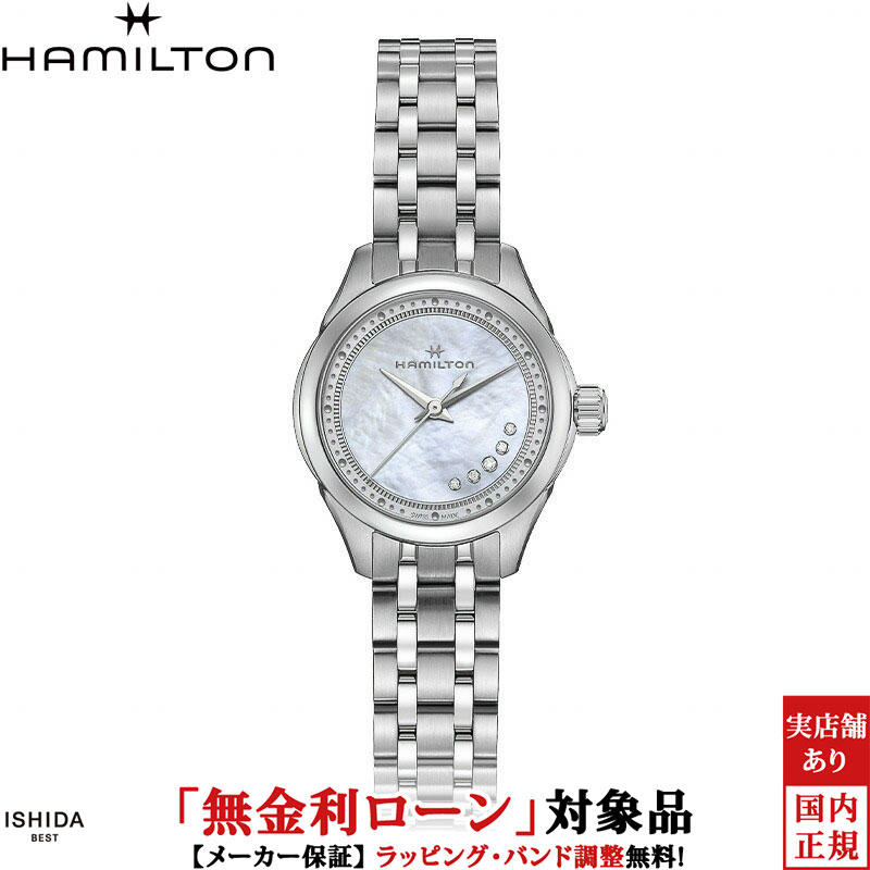 【無金利ローン可】【3年間無料点検付】ハミルトン HAMILTON ジャズマスター レディ クオーツ JAZZMASTER LADY QUARTZ レディース 腕時計 時計 クオーツ 正規品 H32111190