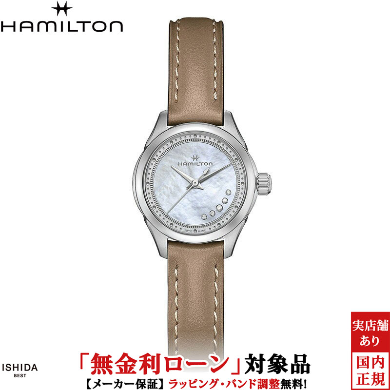 【無金利ローン可】ハミルトン HAMILTON ジャズマスター レディ クオーツ JAZZMASTER LADY QUARTZ レディース 腕時計 時計 クオーツ 正規品 H32111890